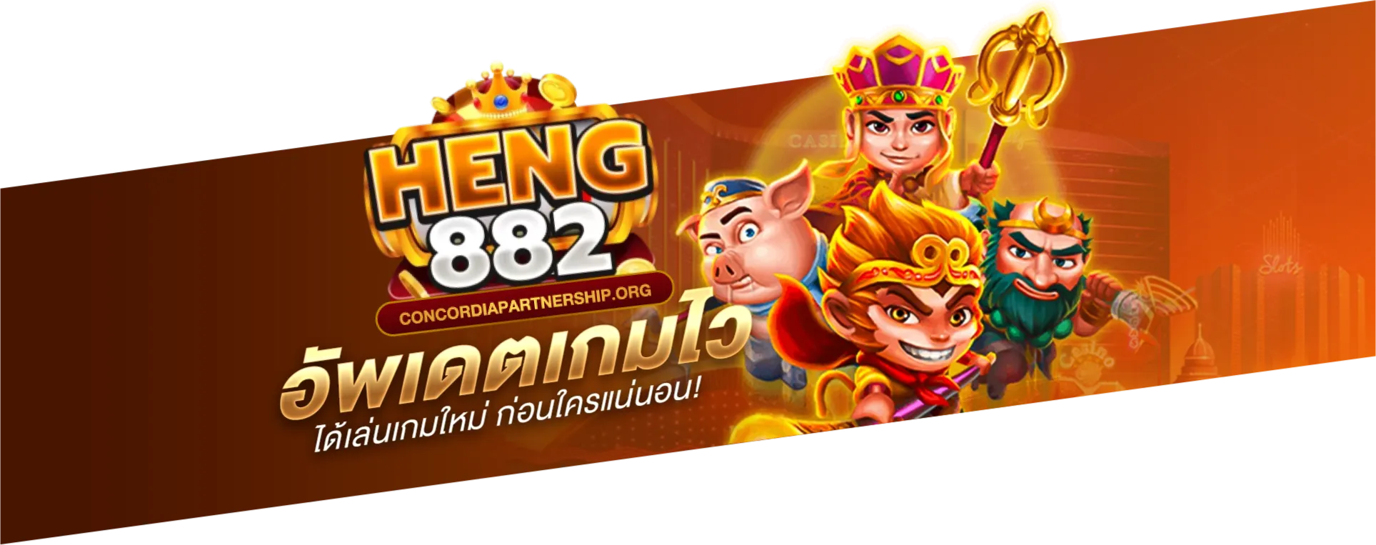 heng882